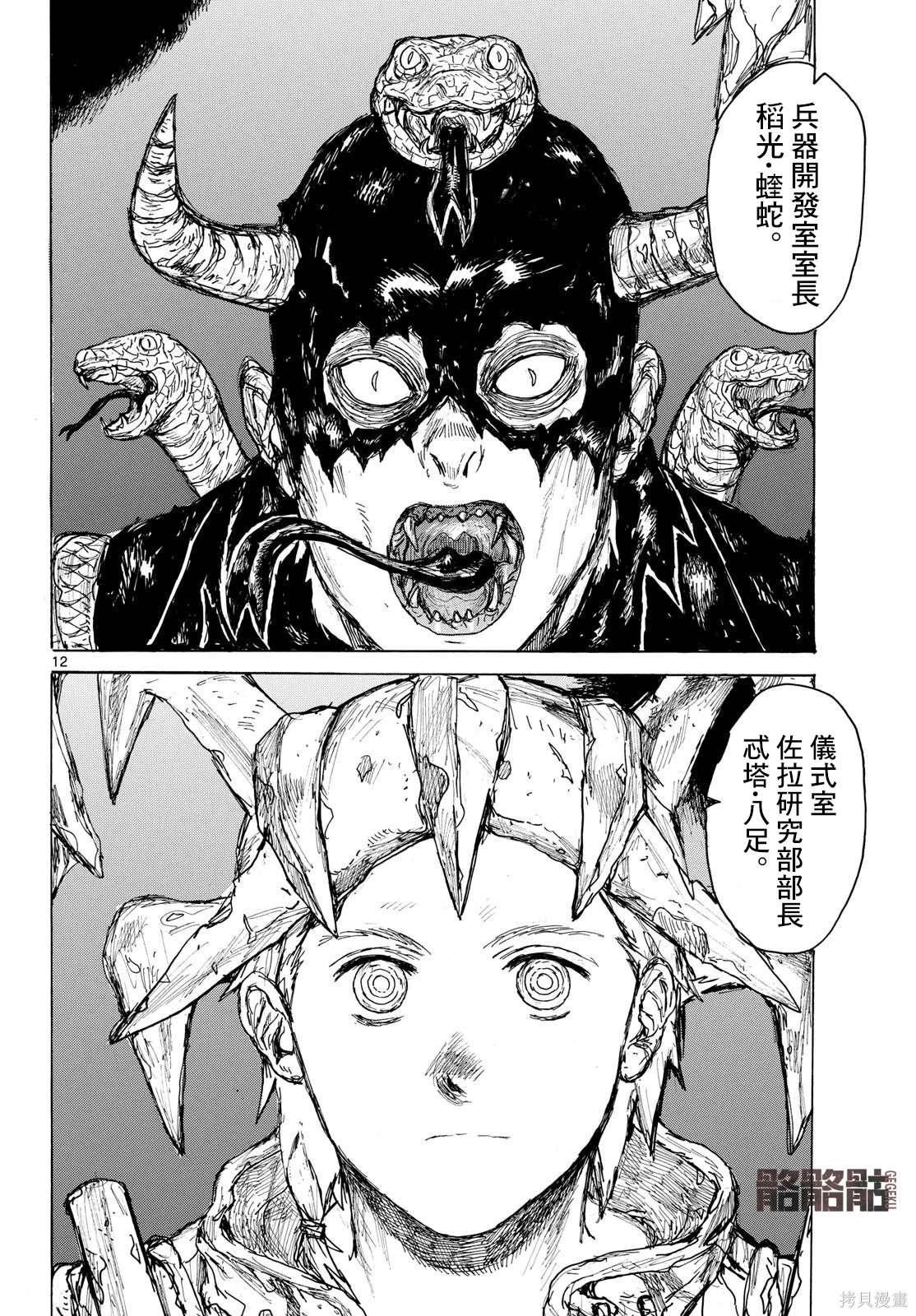 第43话11