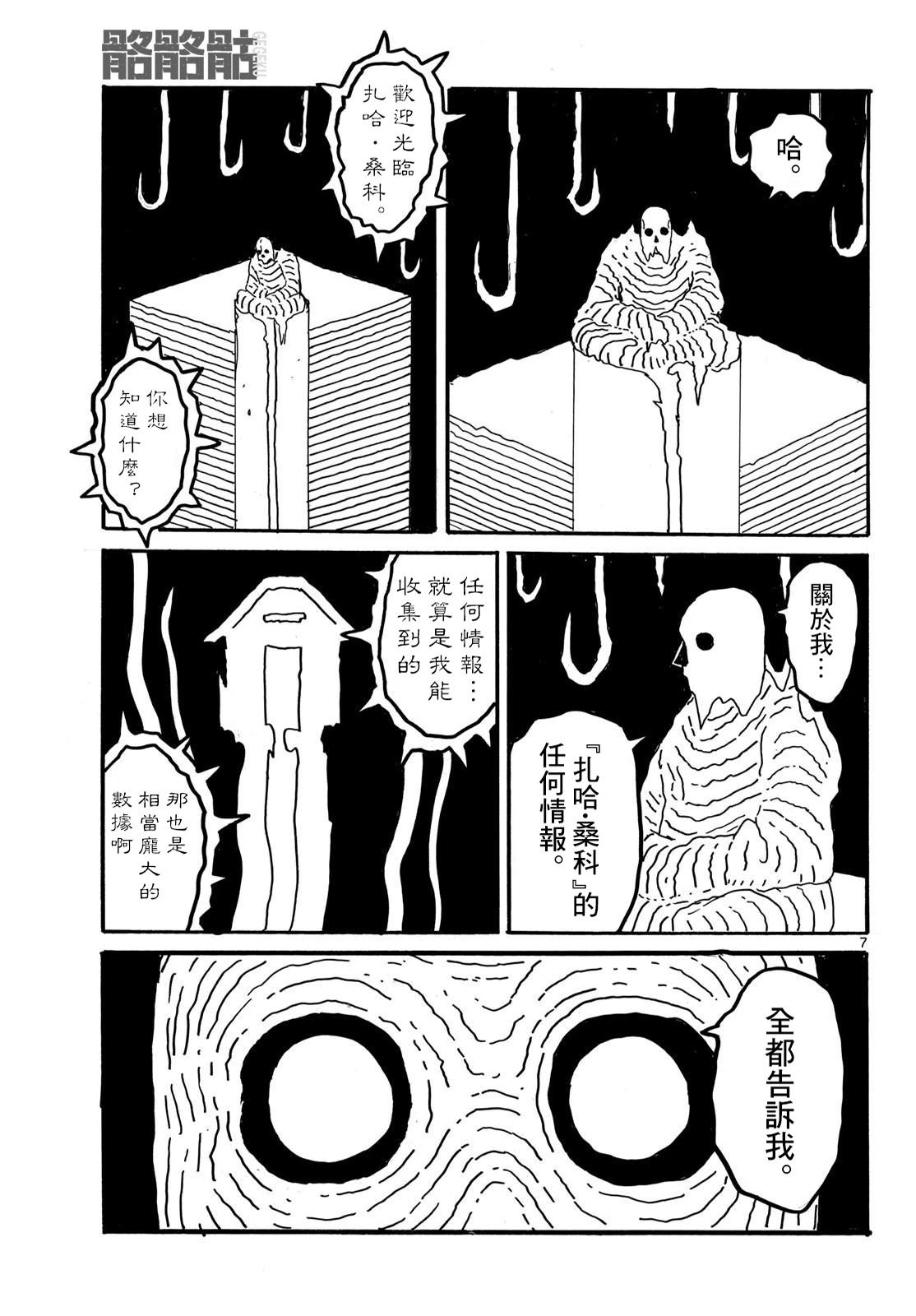 第53话6