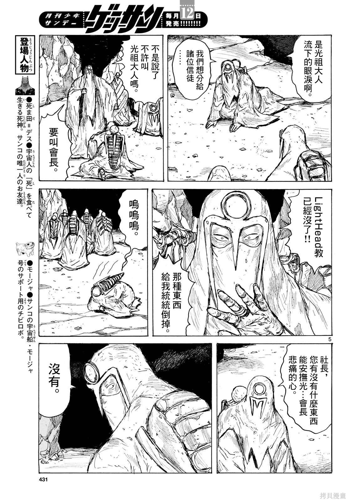 第43话4