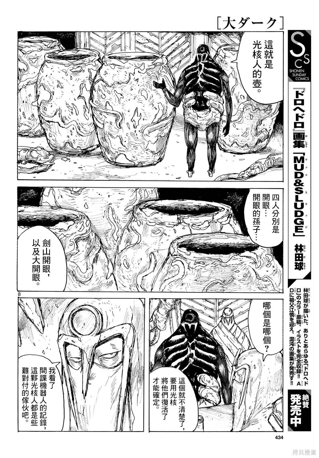 第43话7
