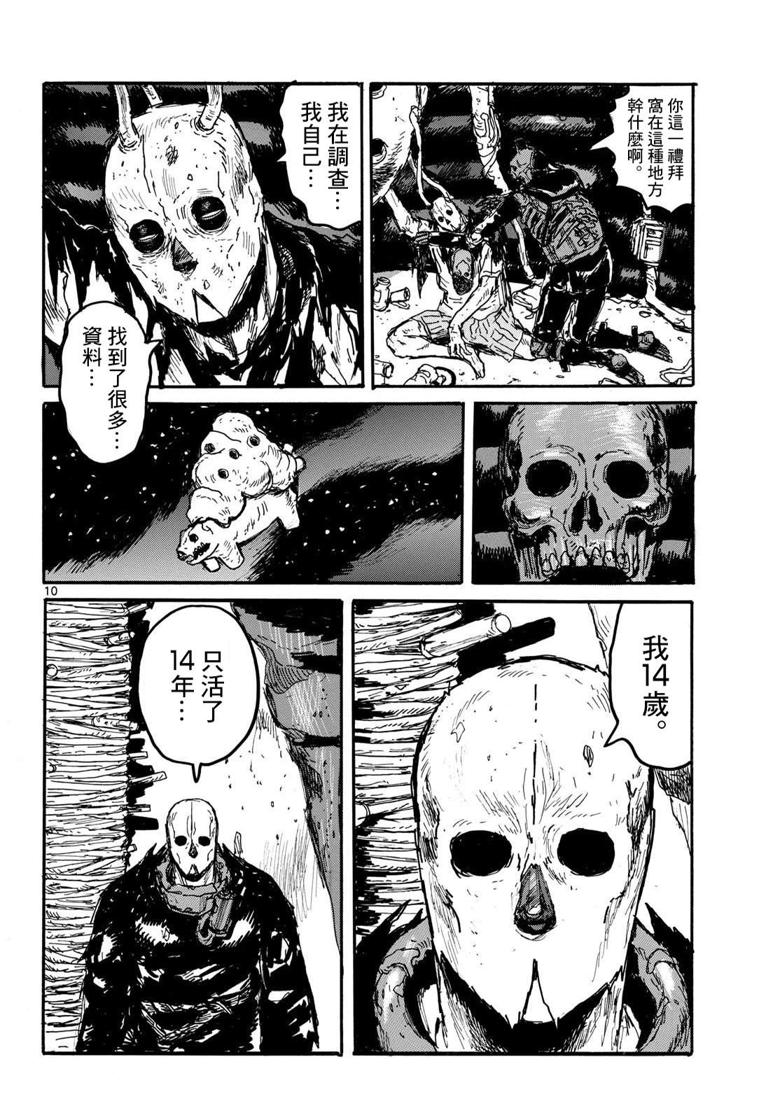 第53话9