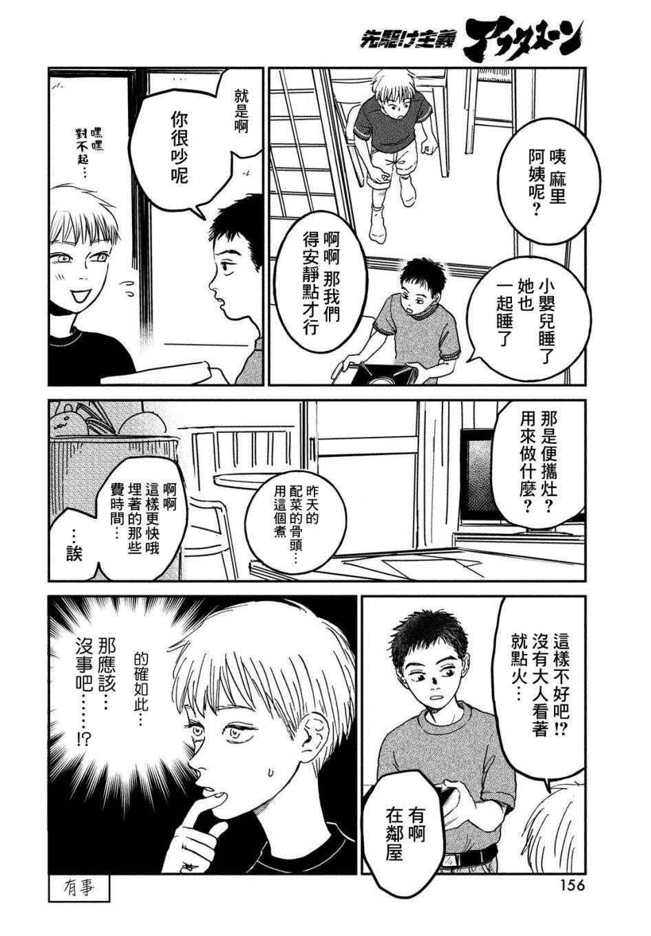 第5话5