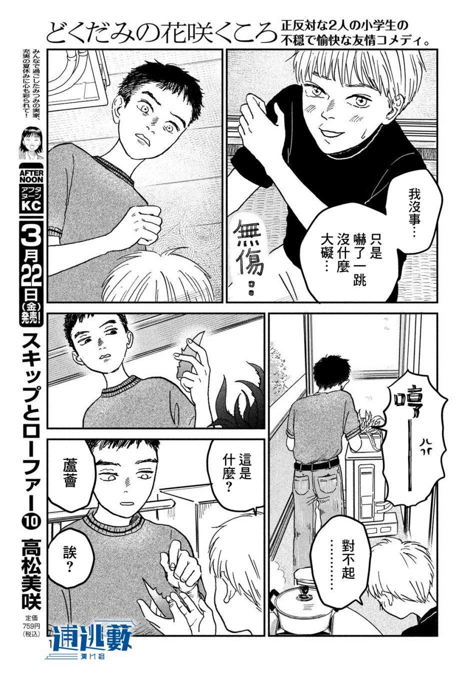 第5话8