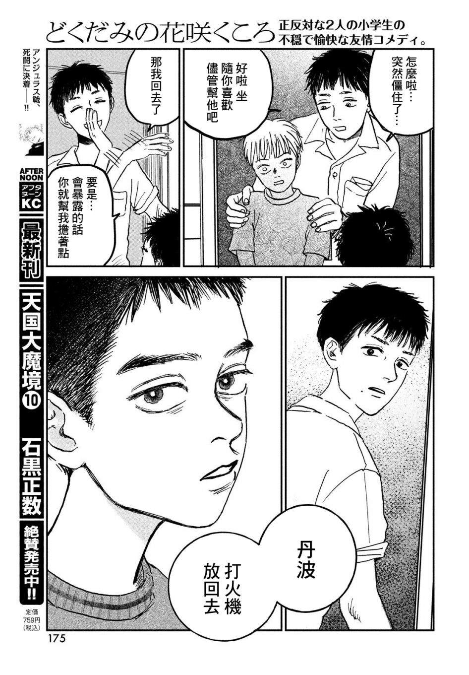 第5话24