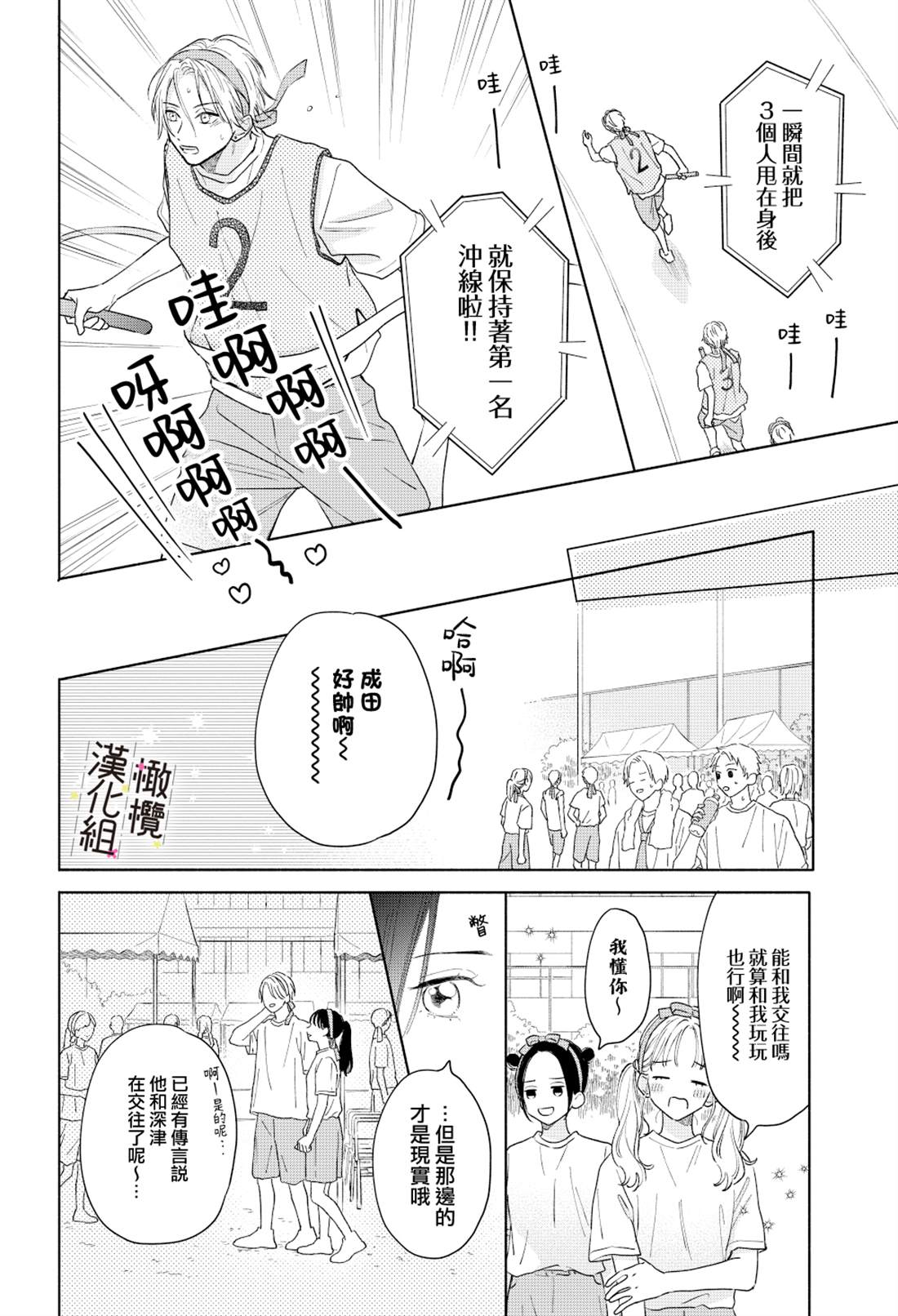 番外3