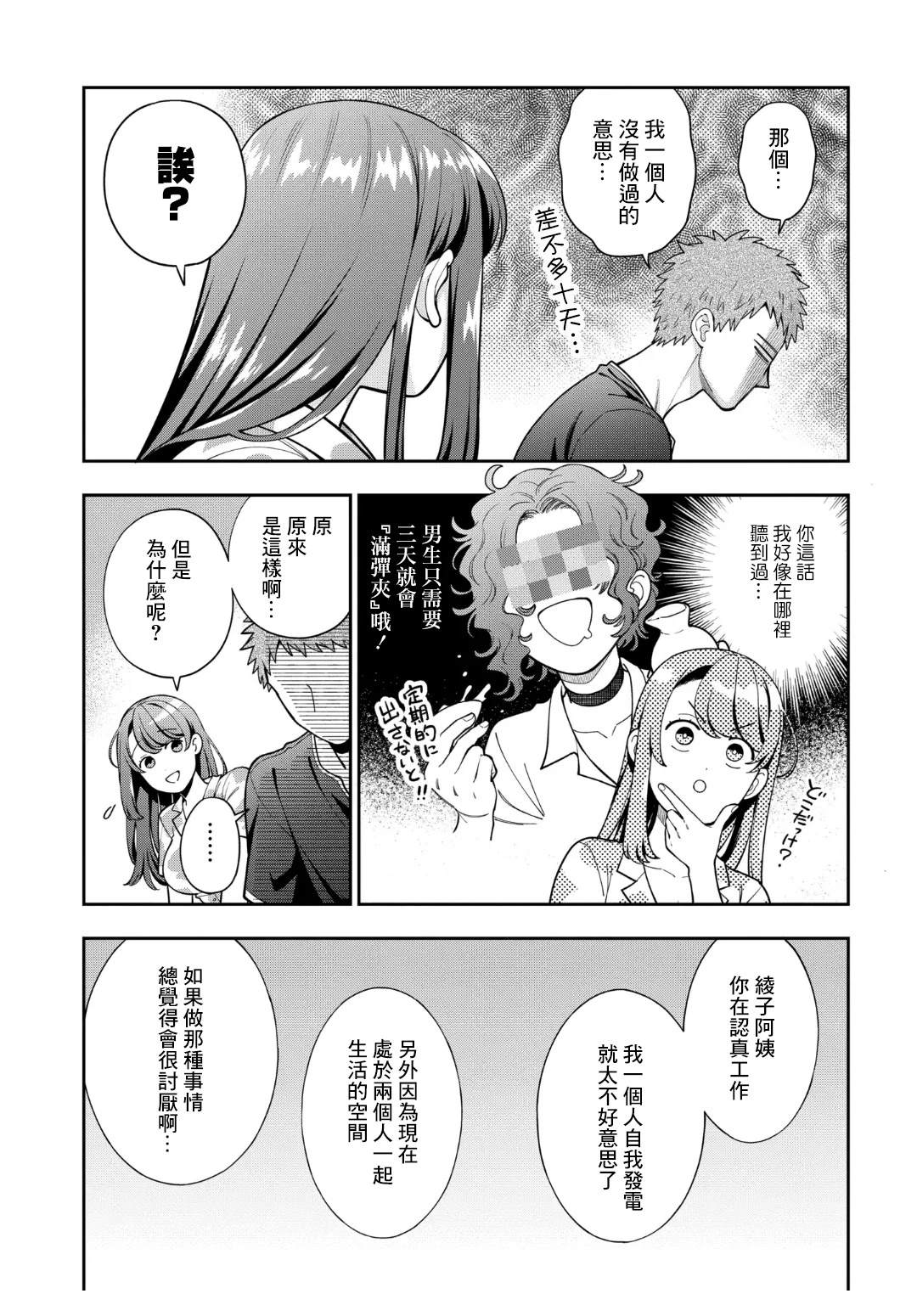第37.1话6