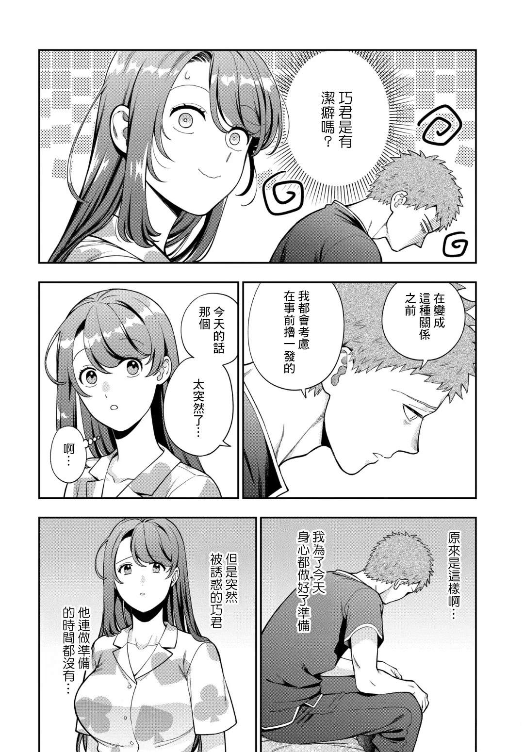 第37.1话7