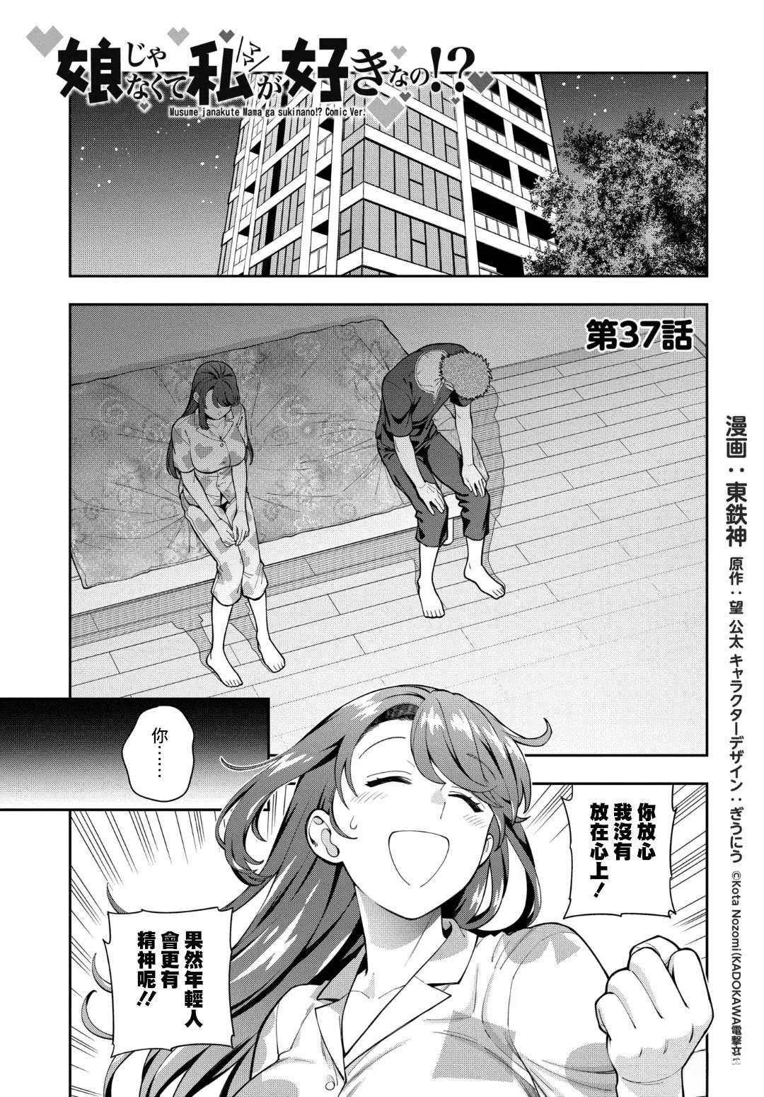 第37.1话2