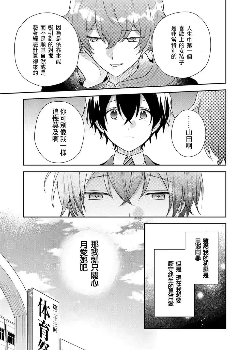 第21话9