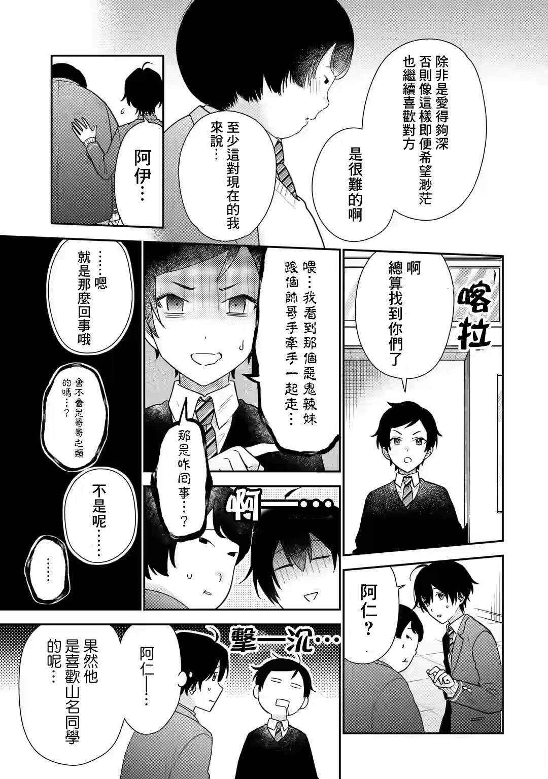 第24话9