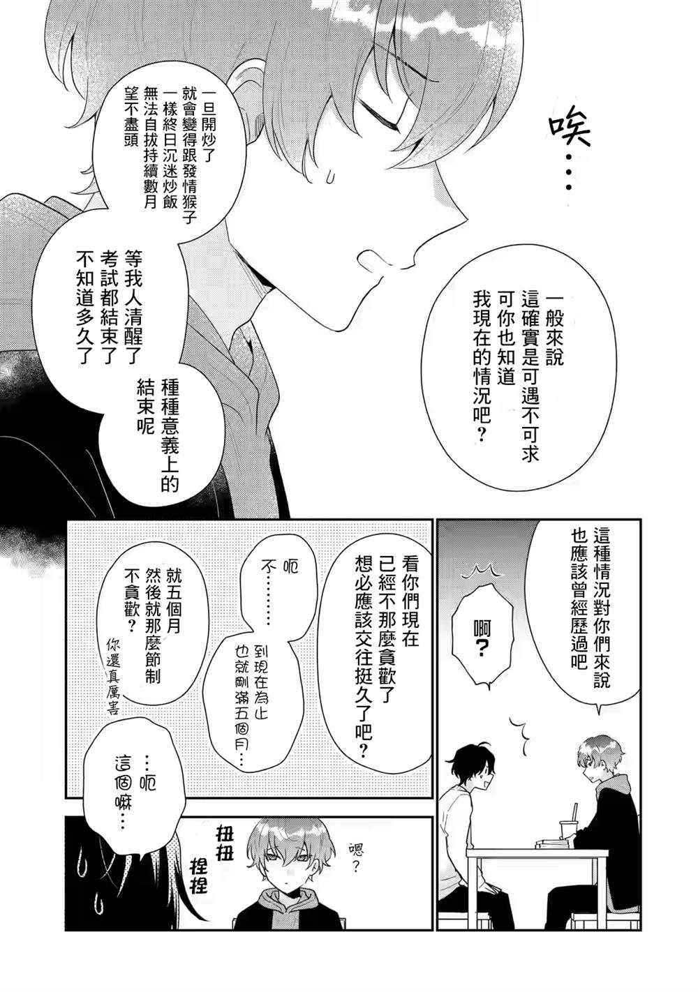 第26话3