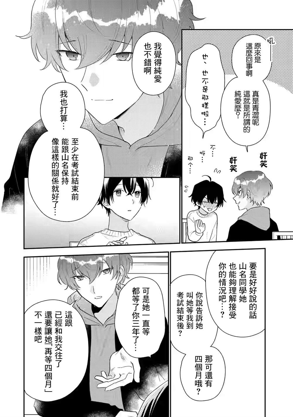 第26话4