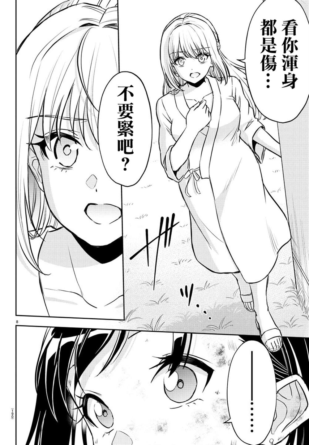 第20话8