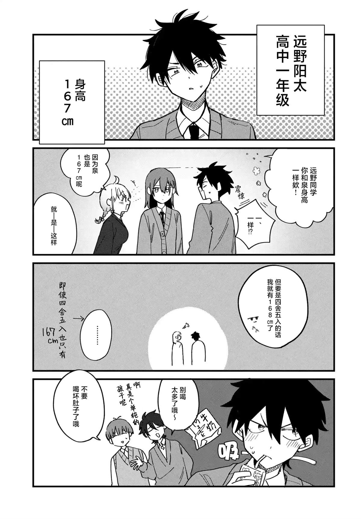 第3.5话0