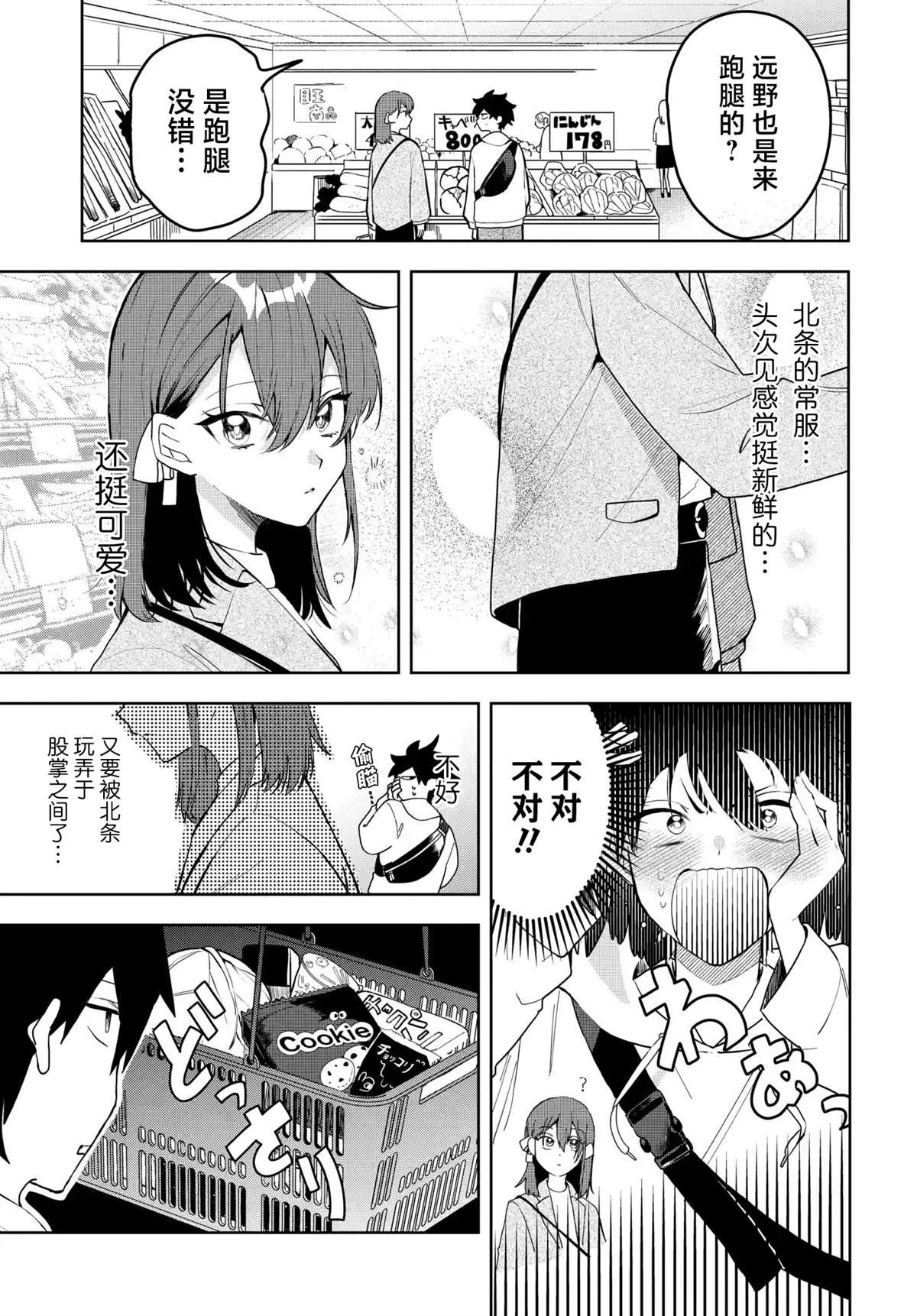 第3话2