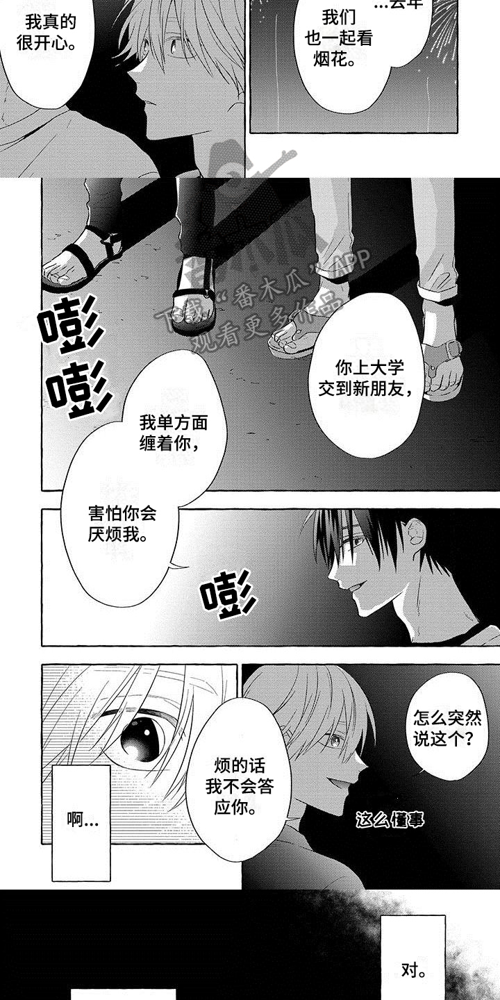 第7话3
