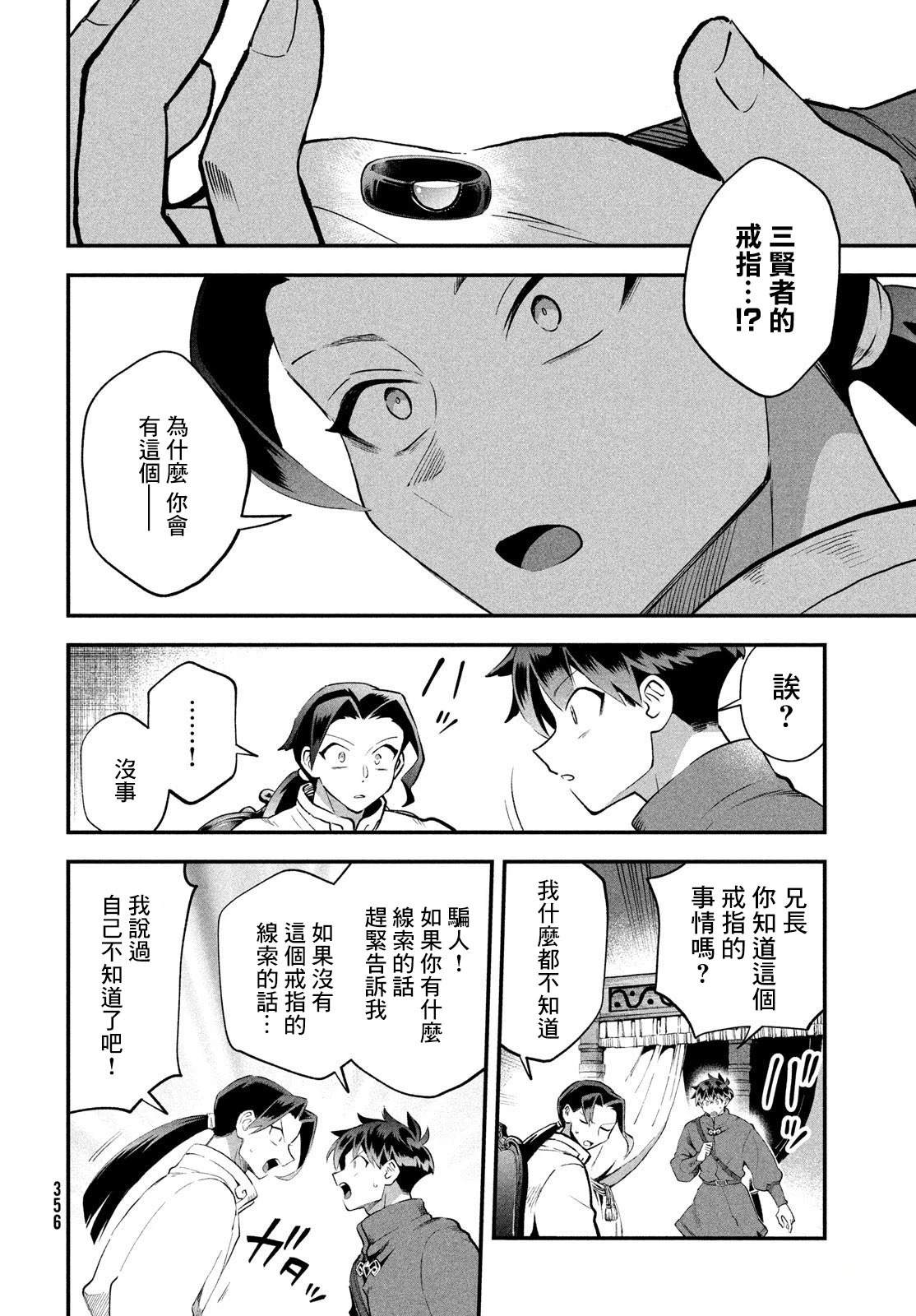 第69话10