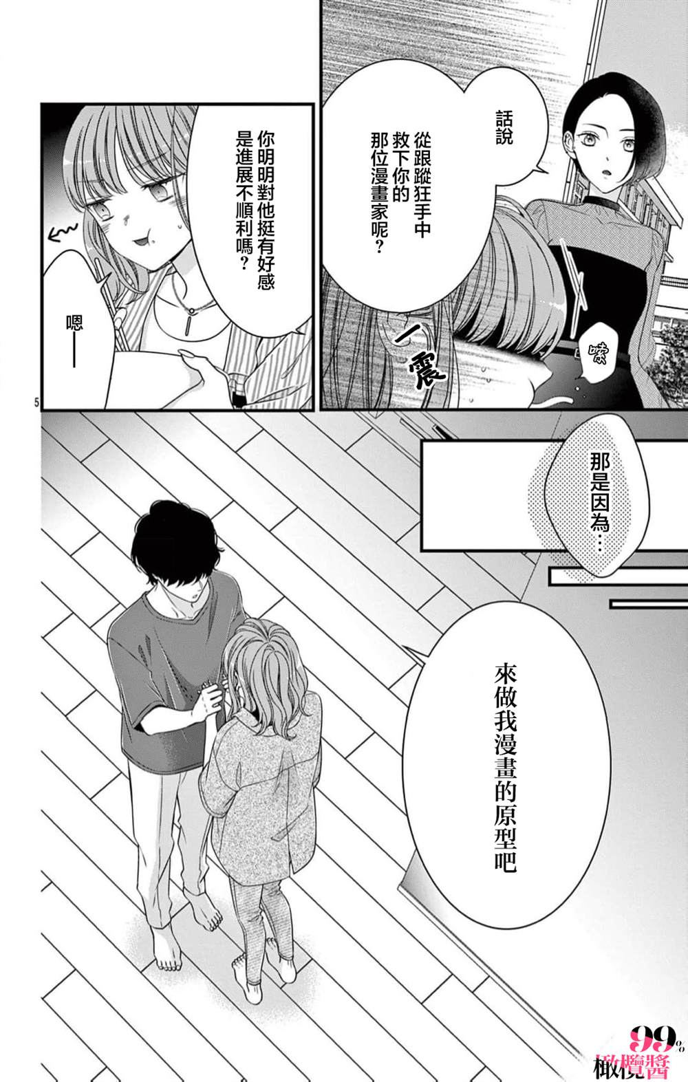 第7话5
