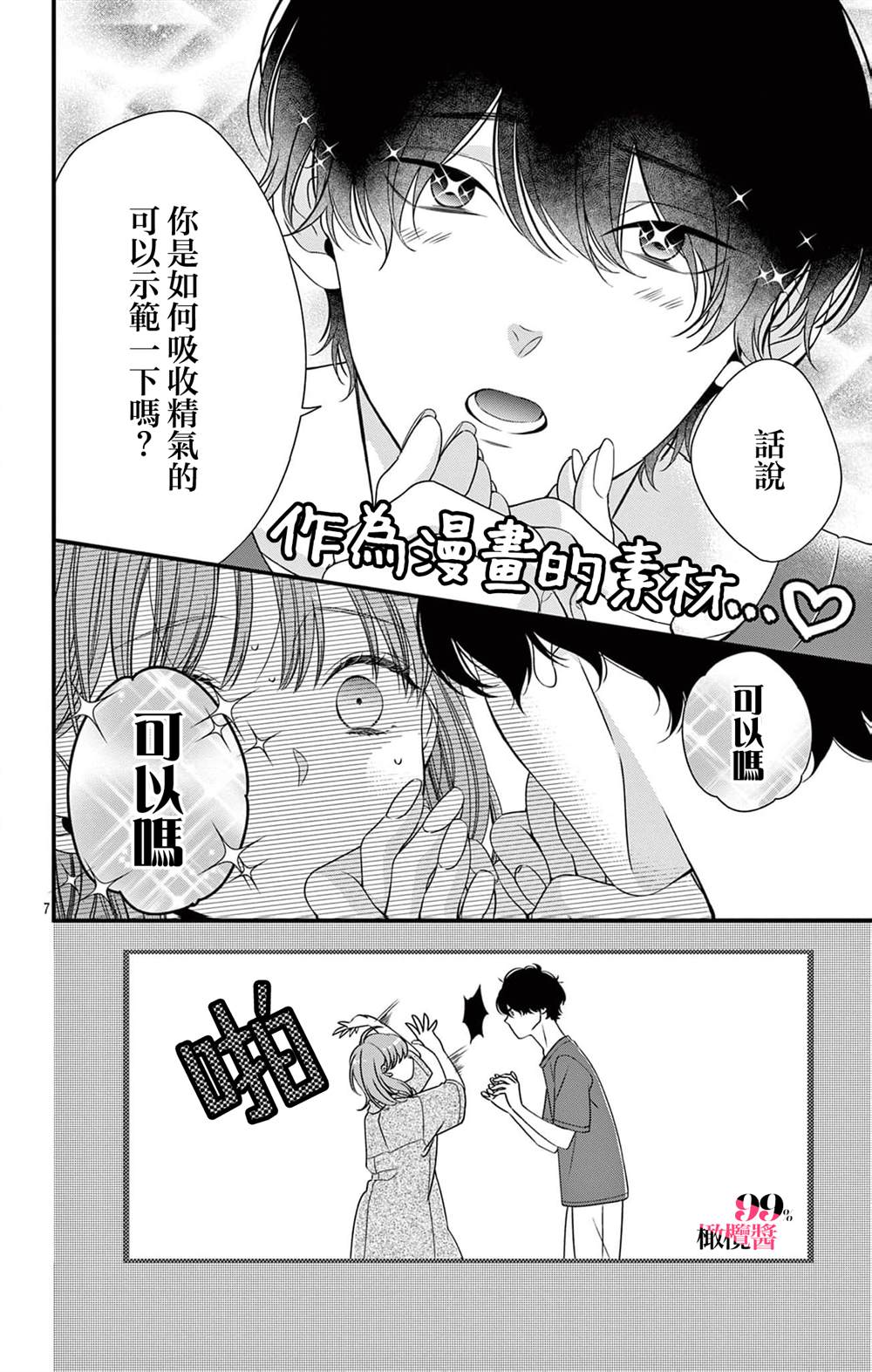 第7话7