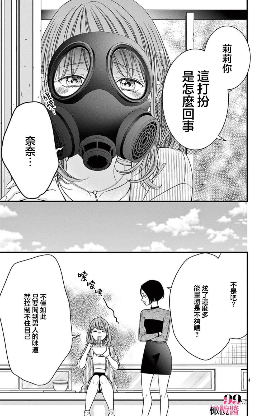 第7话4