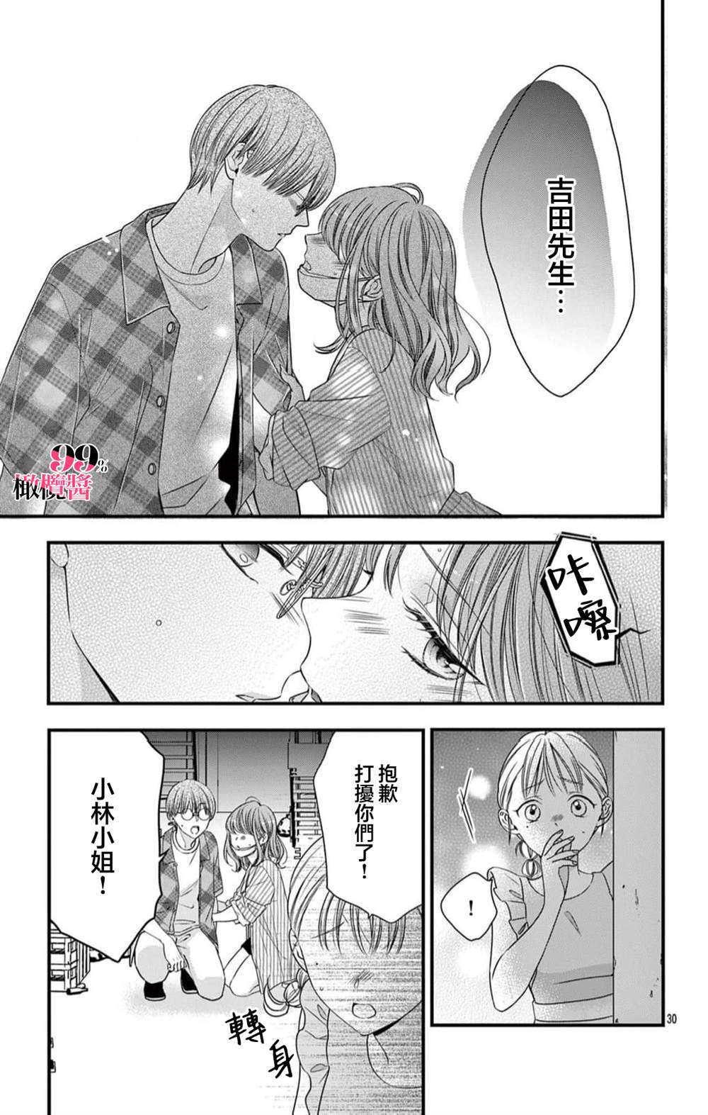 第7话30
