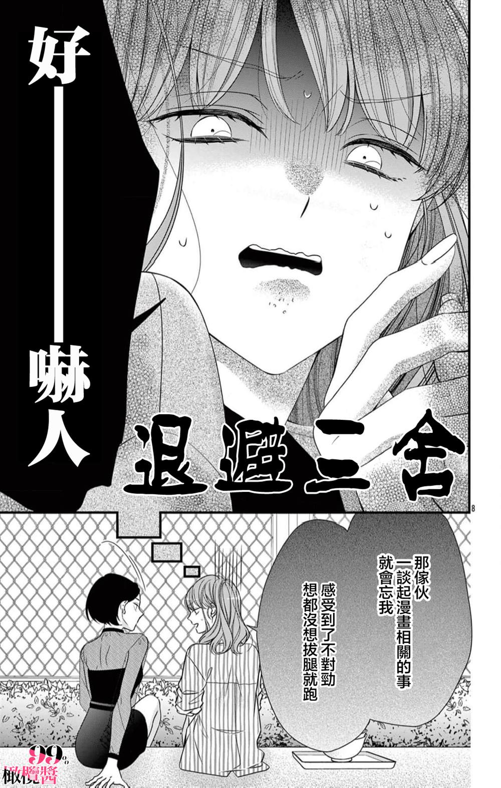 第7话8