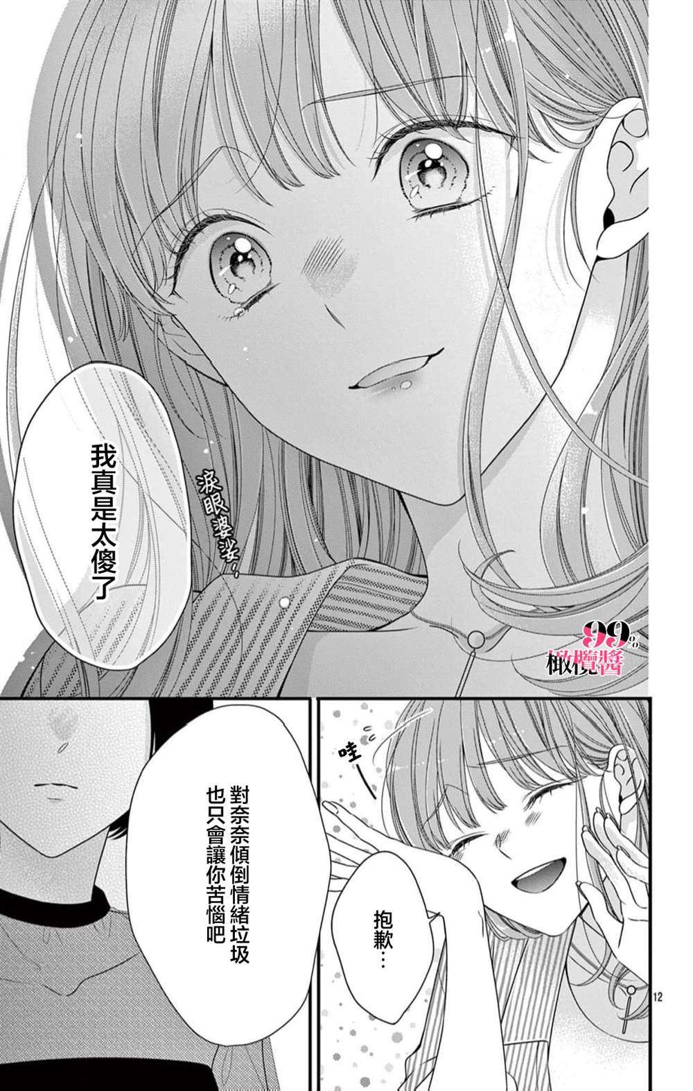 第7话12