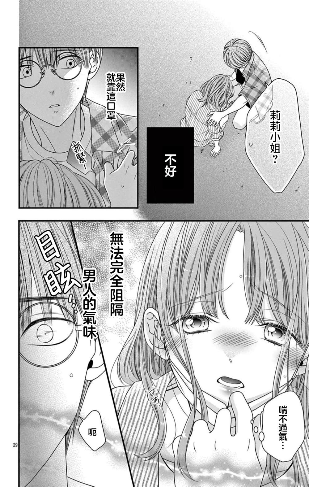 第7话29