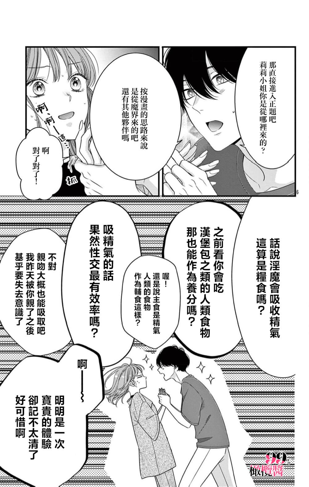 第7话6