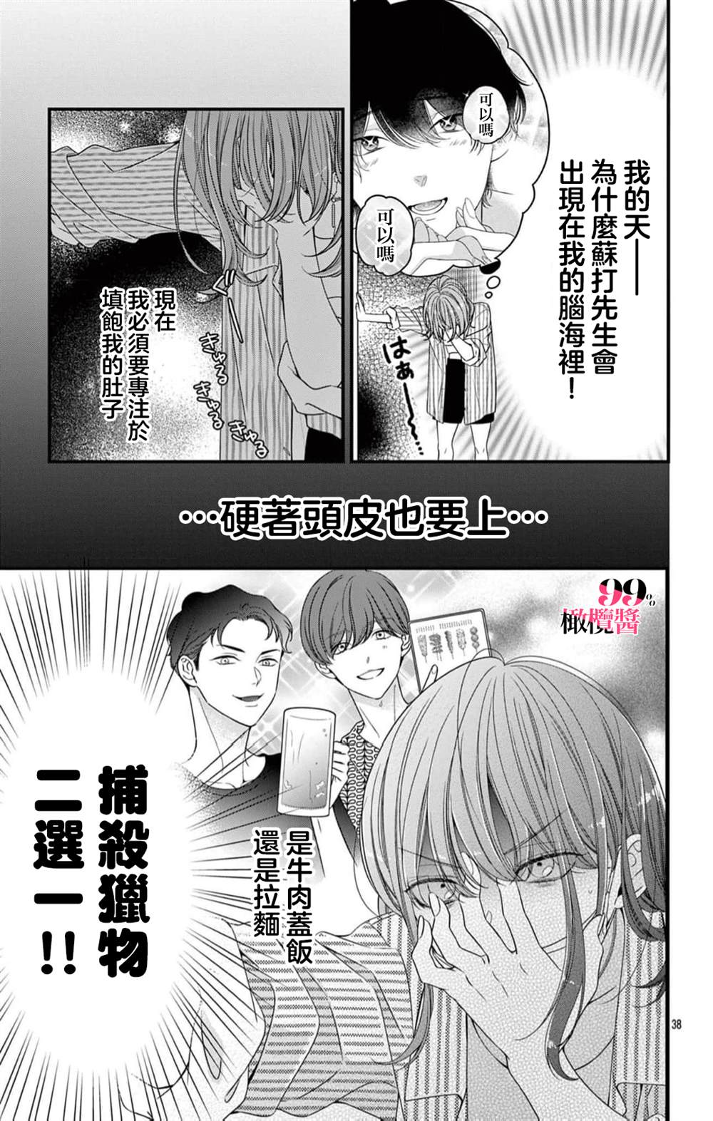 第7话38