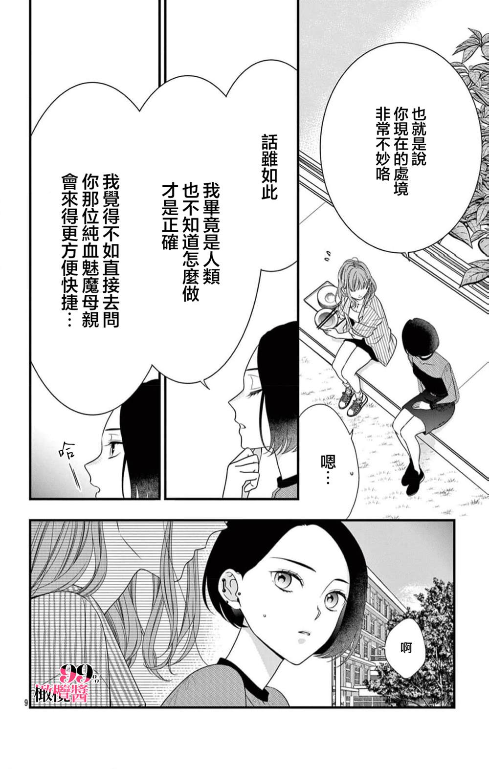 第7话9