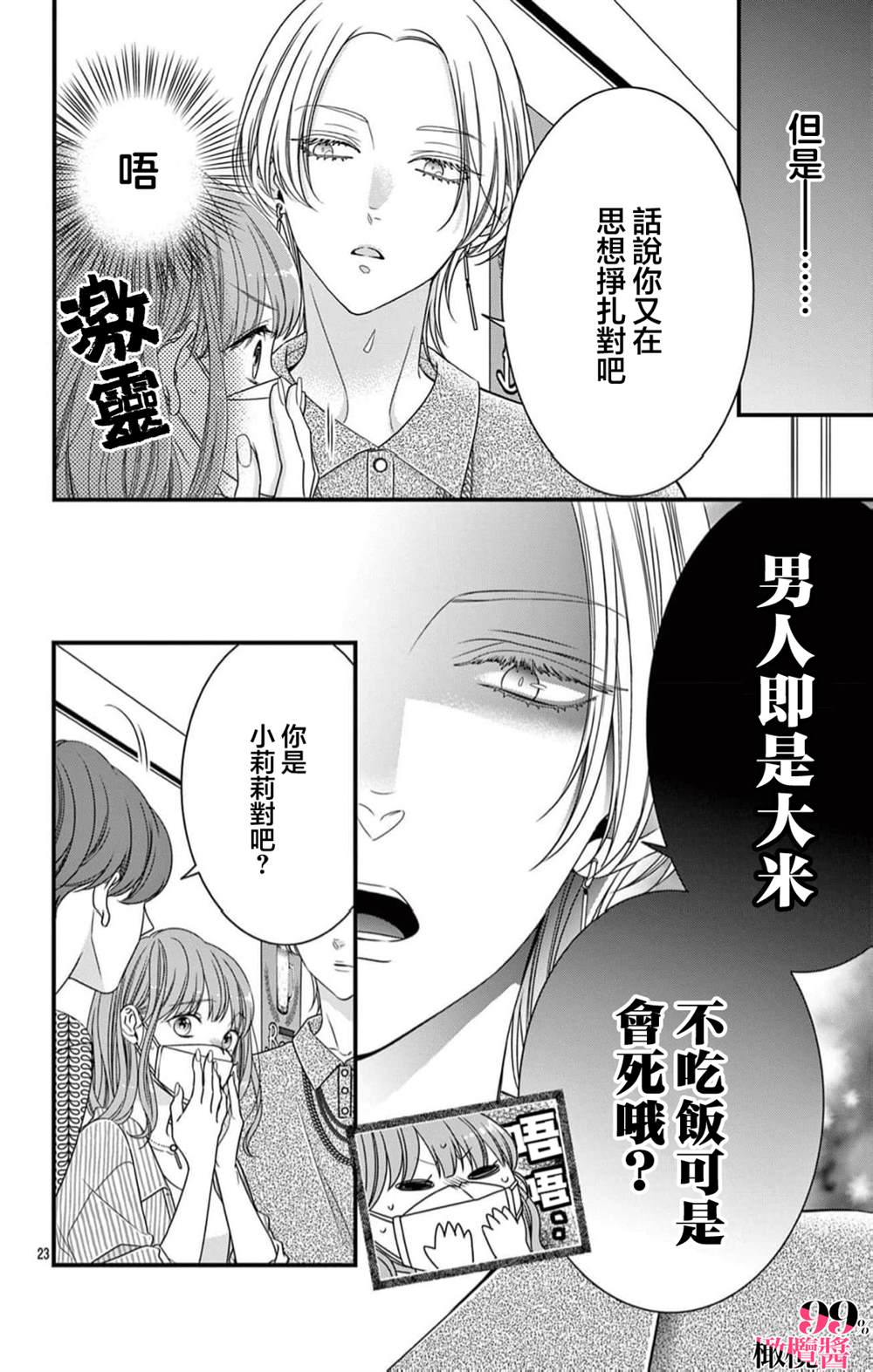 第7话23