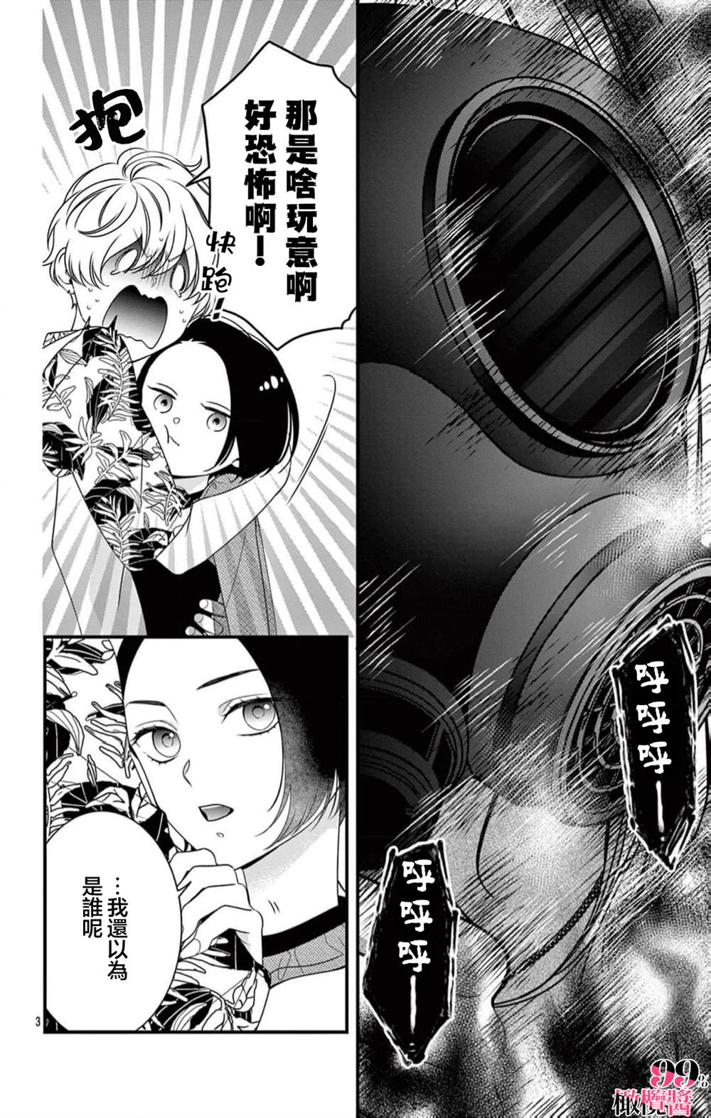 第7话3