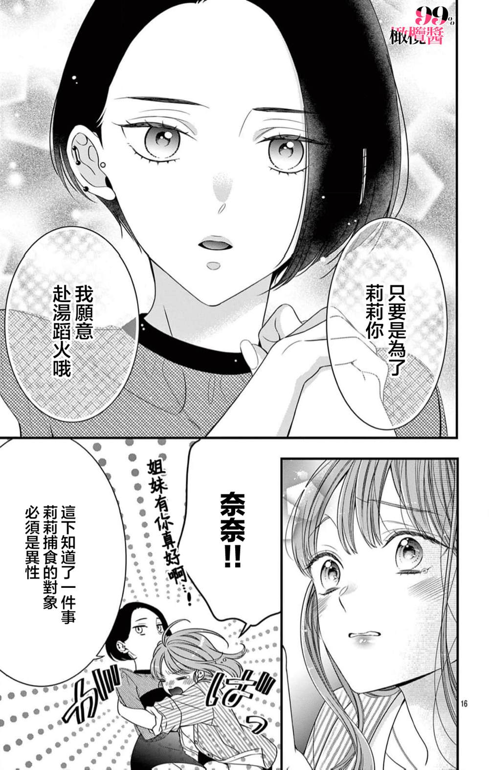 第7话16