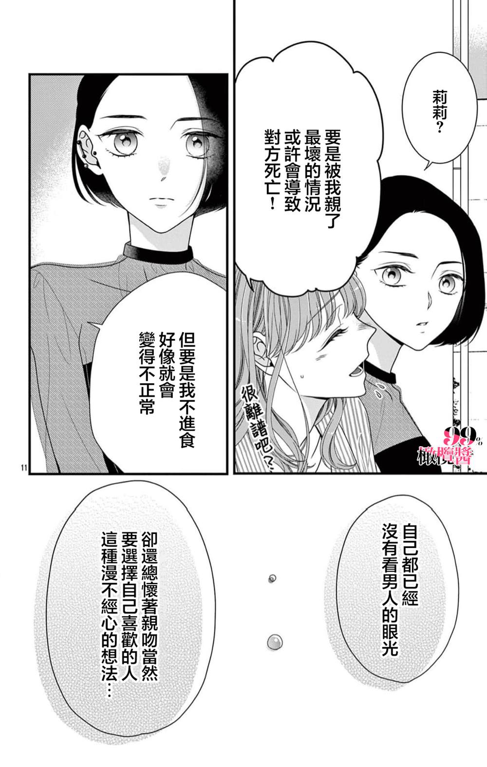 第7话11