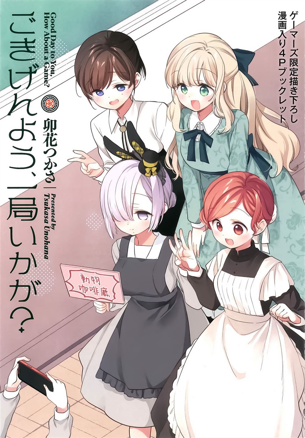 三卷gamers特典0