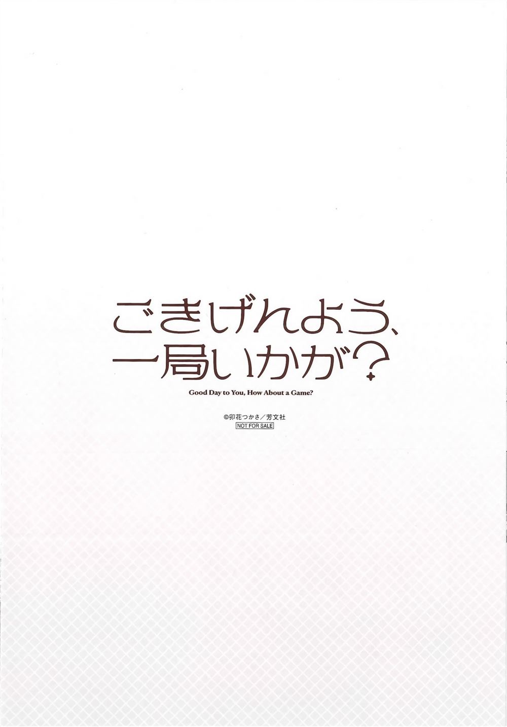 二卷gamers特典3