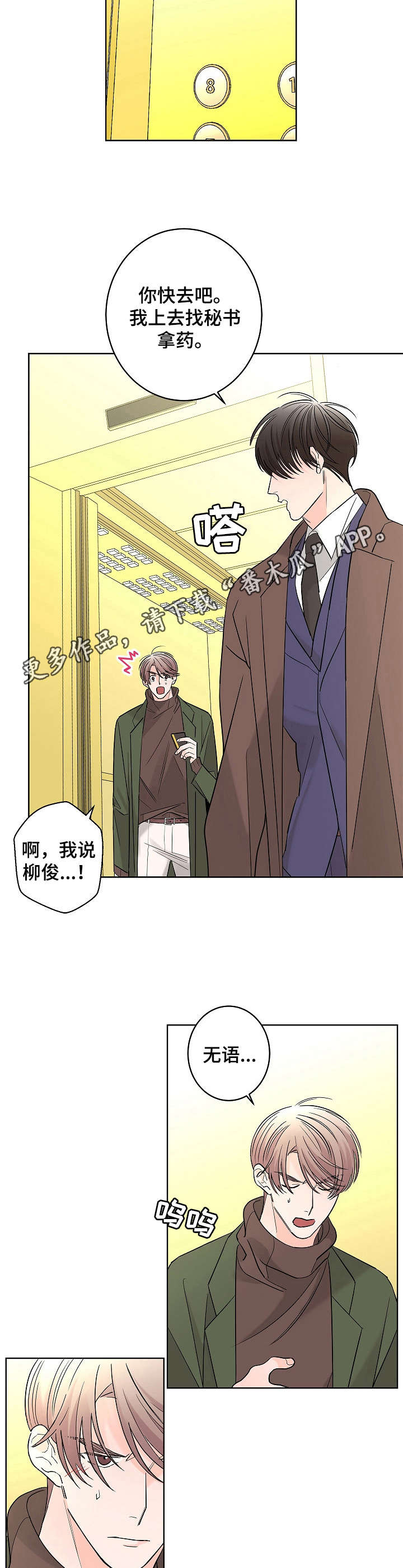 第19话8