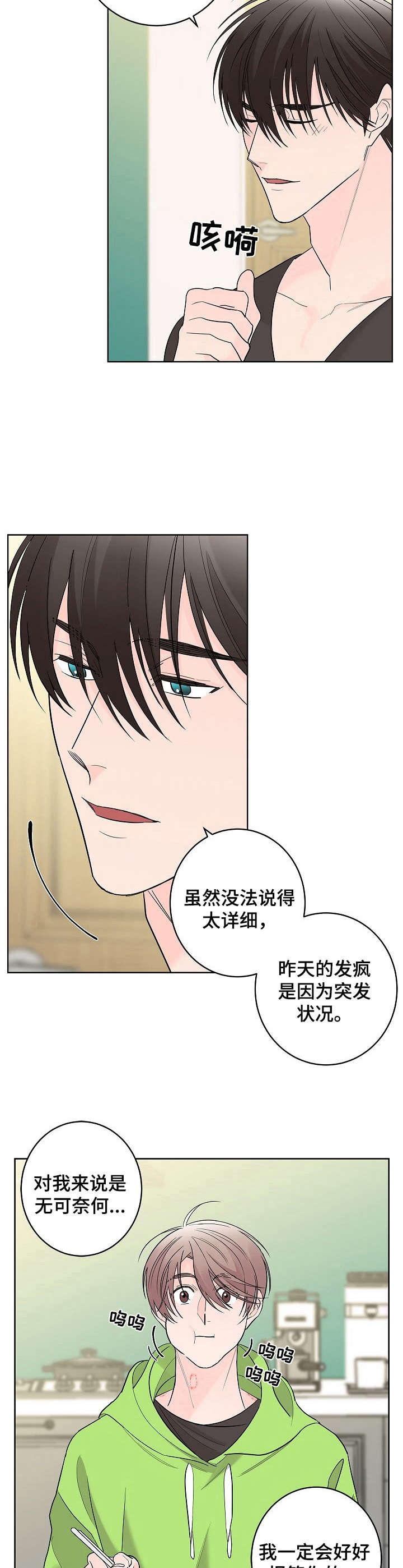 第8话3