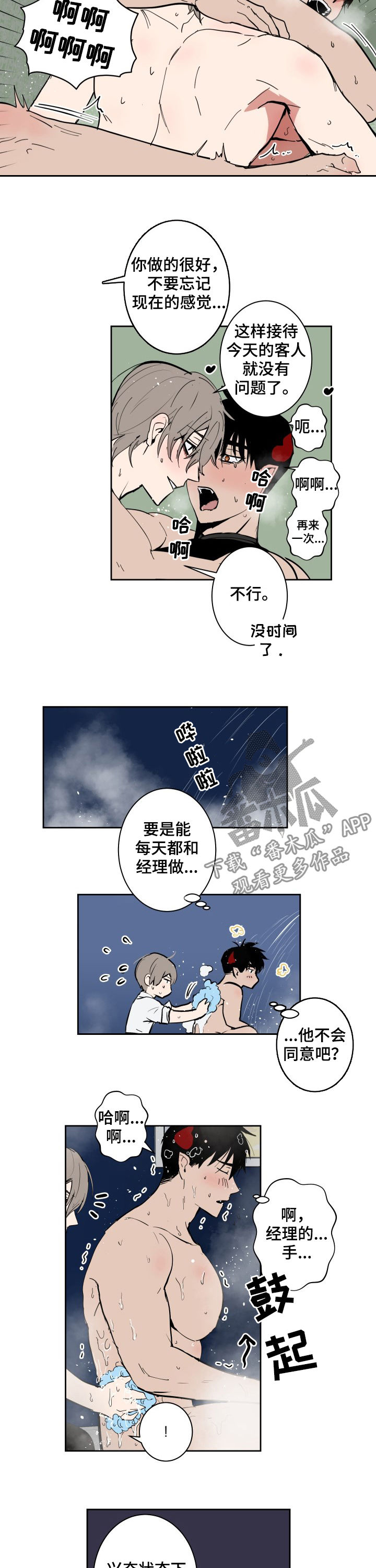 第69话4