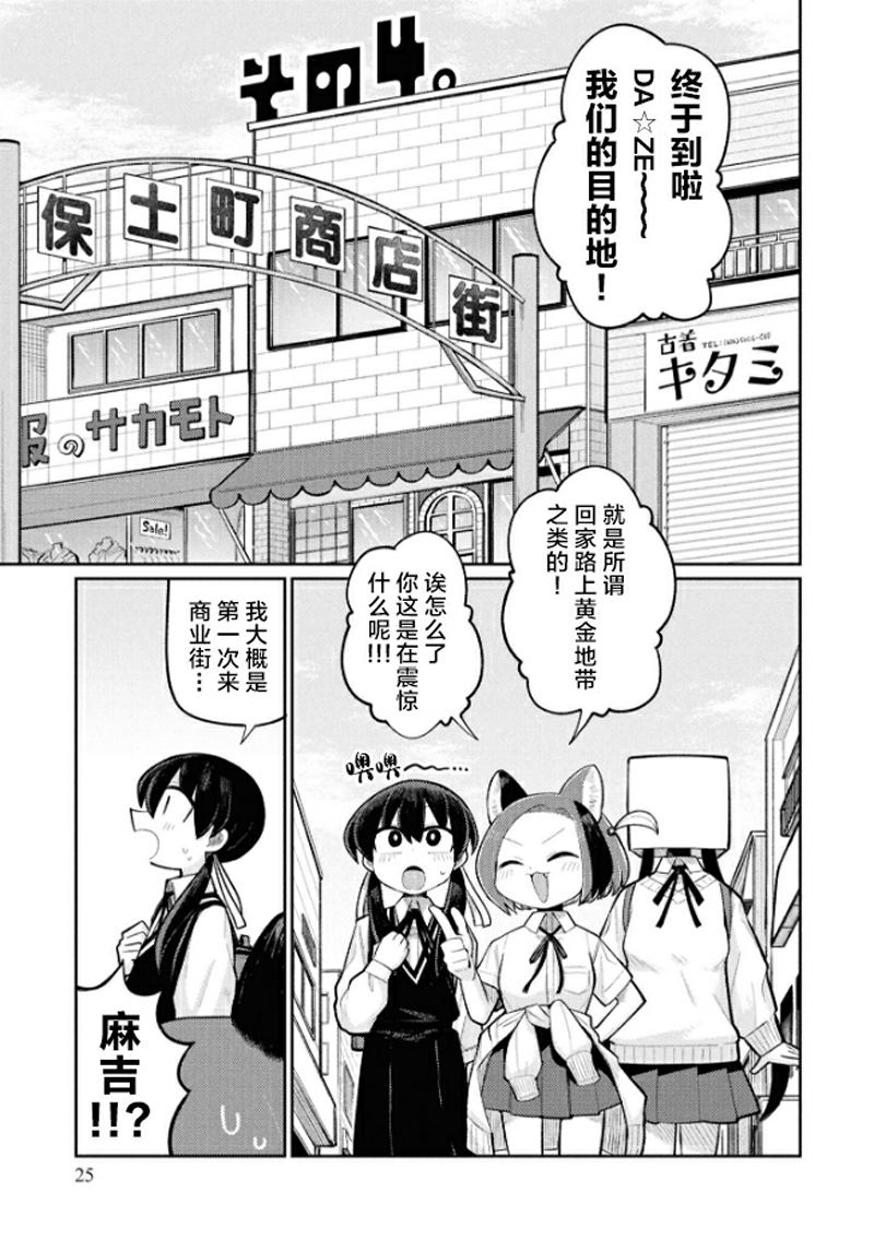 第2-4话11