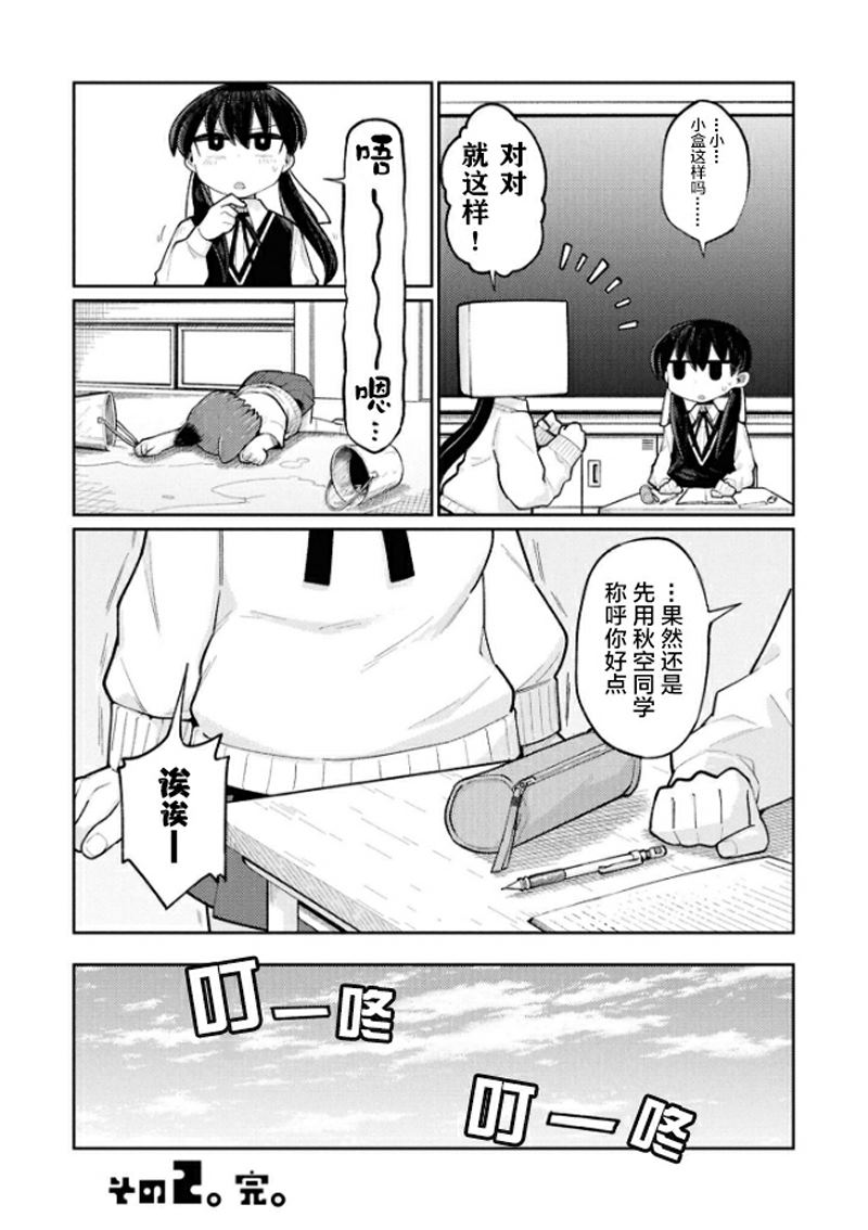 第2-4话4