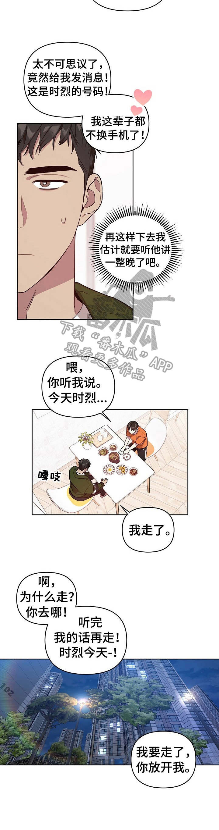 第8话2