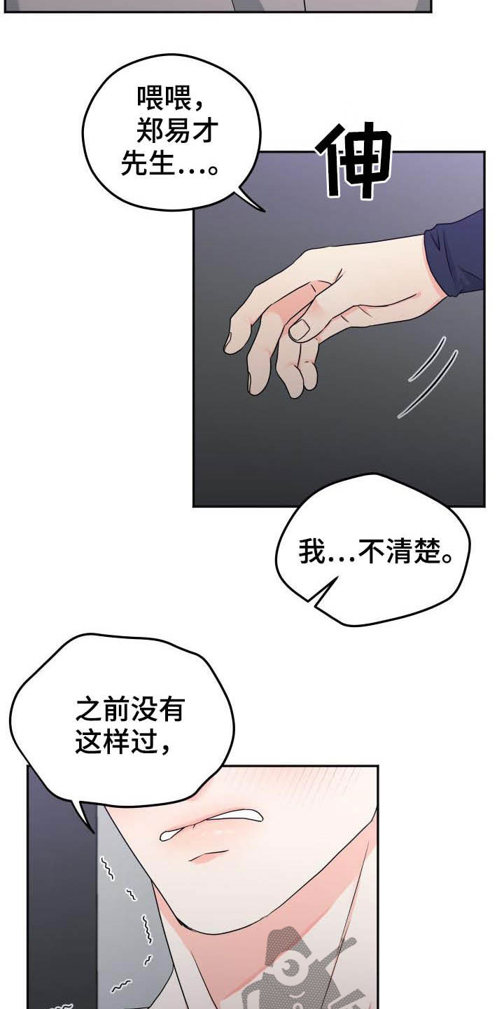 第26话12