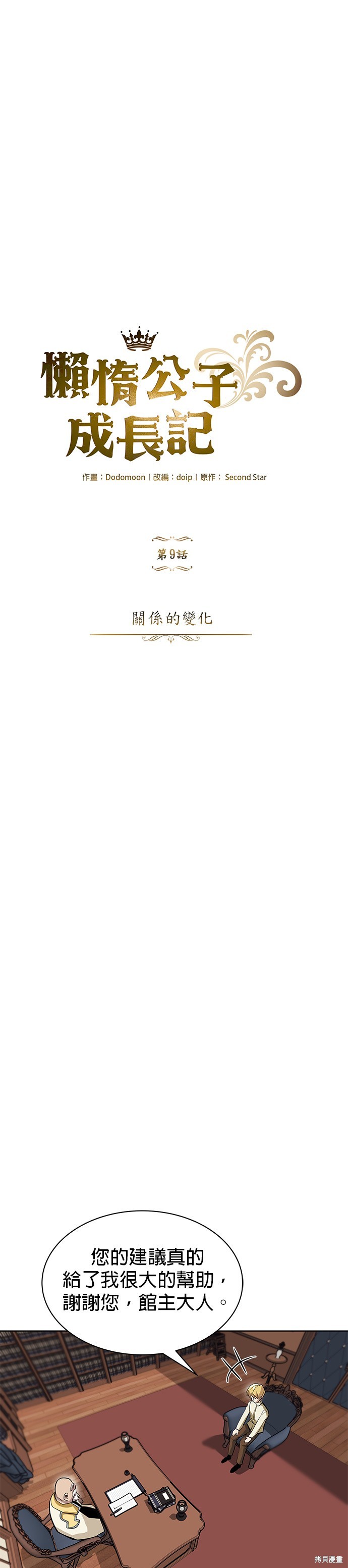 第9话2