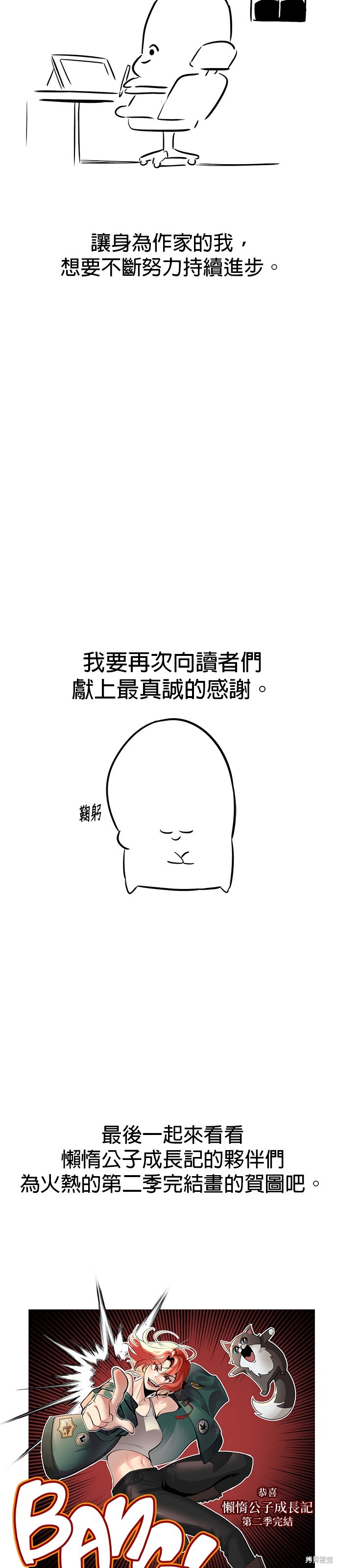第2部后记4