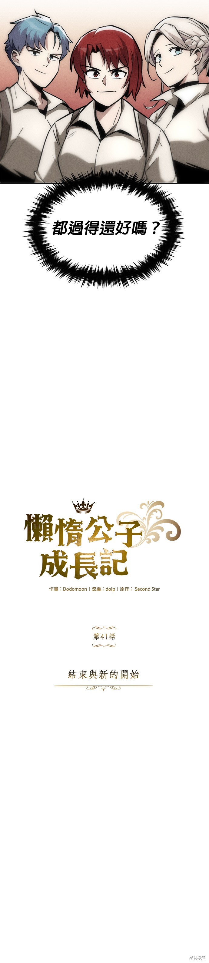 第41话4