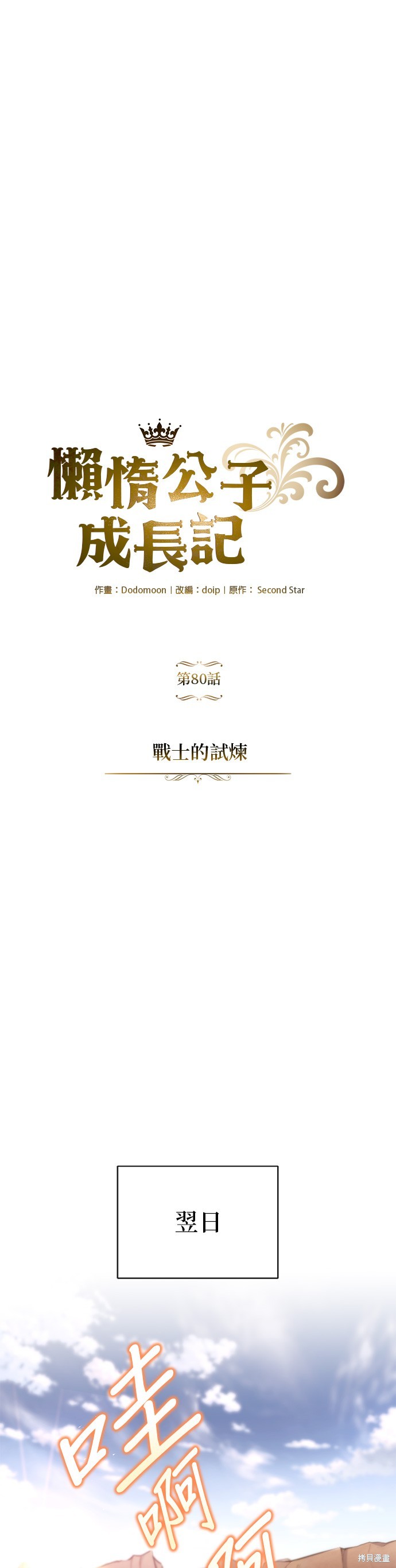 第80话22
