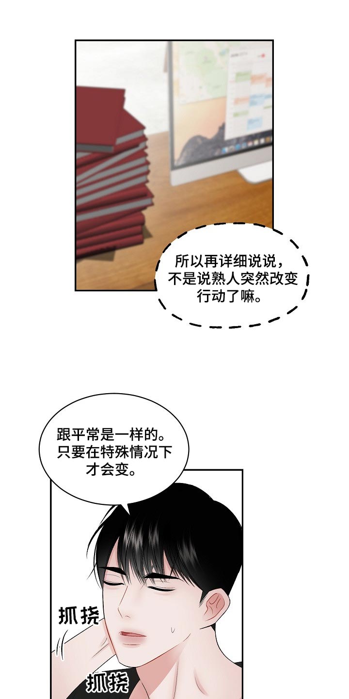 第66话6