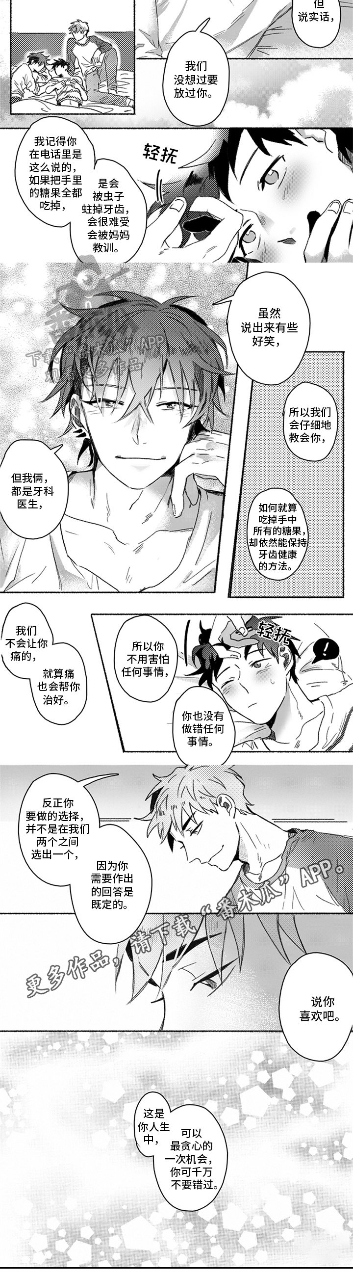 第26话3